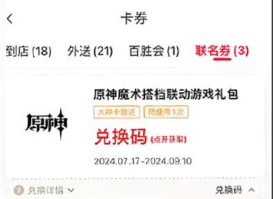 原神肯德基联动兑换码位置介绍：任务道具的速刷方法