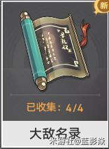 崩坏星穹铁道大敌名录位置一览-大敌名录在哪