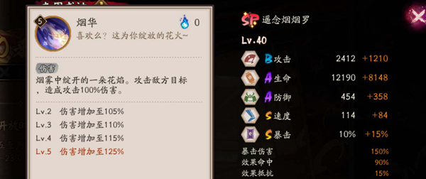 阴阳师遥念烟烟罗技能一览：PVP经验值快速获取策略